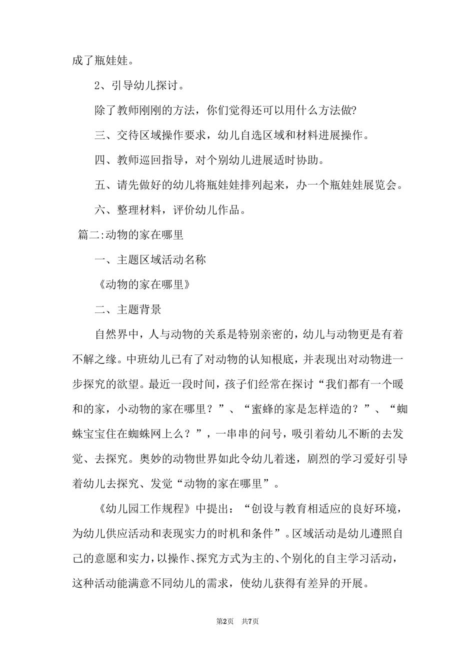 中班区域活动教案三篇_第2页