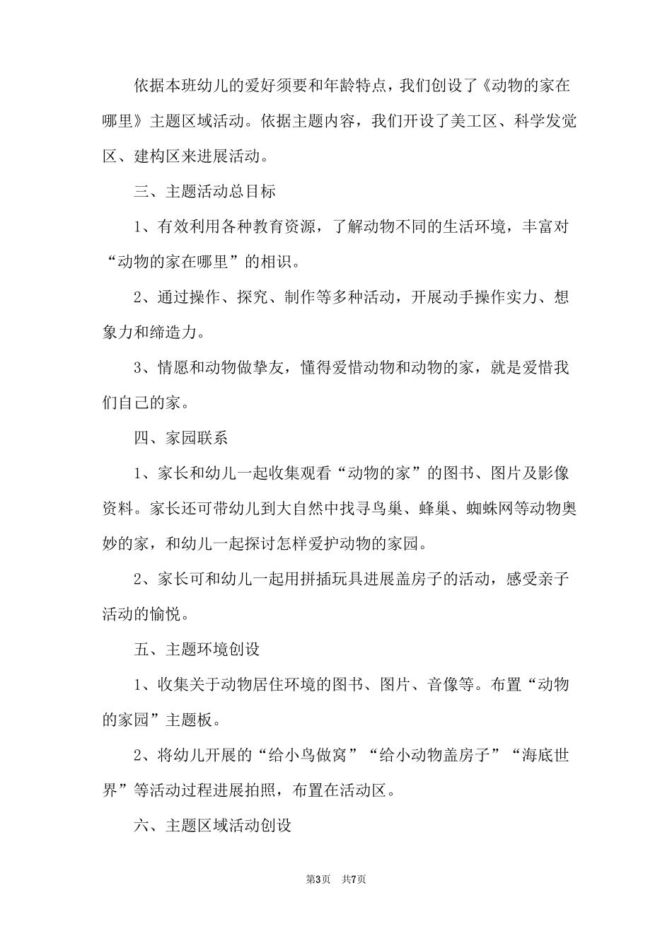 中班区域活动教案三篇_第3页