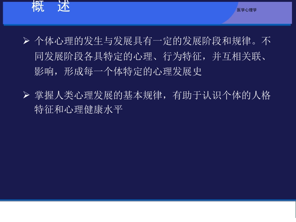 医学心理学-医学心理学心理发展与心理健康_第3页
