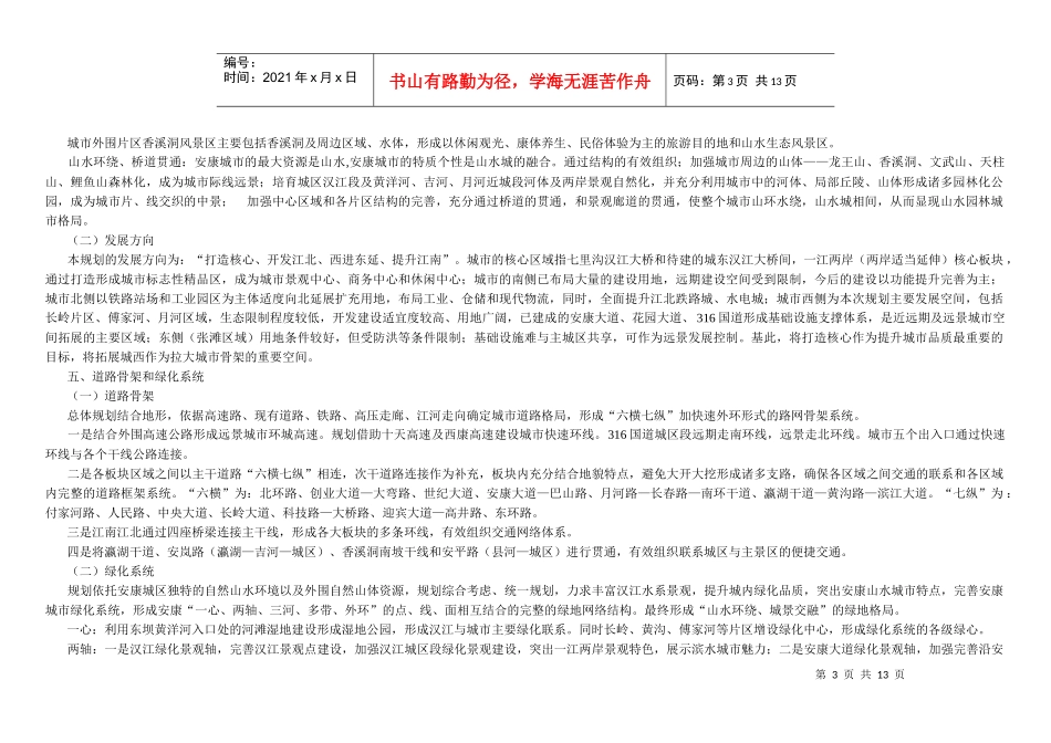 安康市城市总体规划及工程信息_第3页