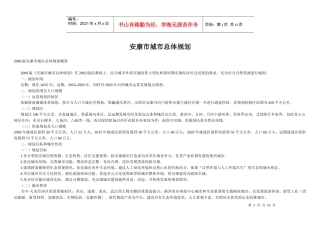 安康市城市总体规划及工程信息