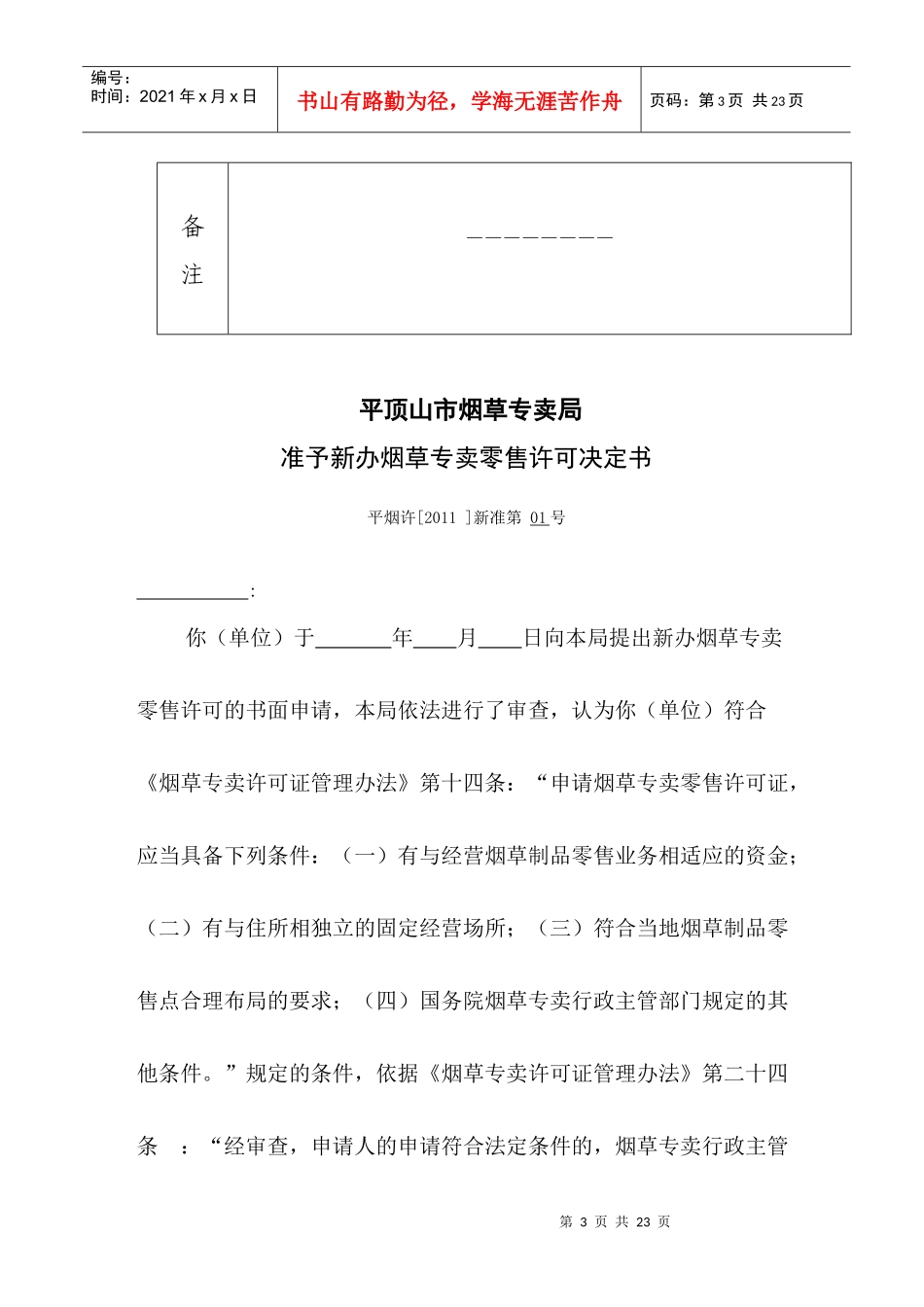 平顶山市烟草专卖局烟草专卖零售许可卷宗_第3页