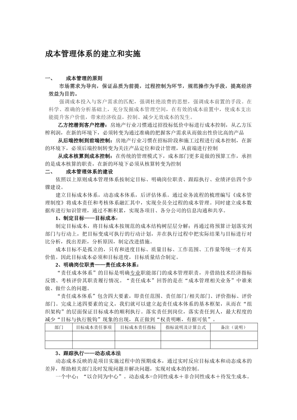 房地产成本控制体系的建立与实施_第1页