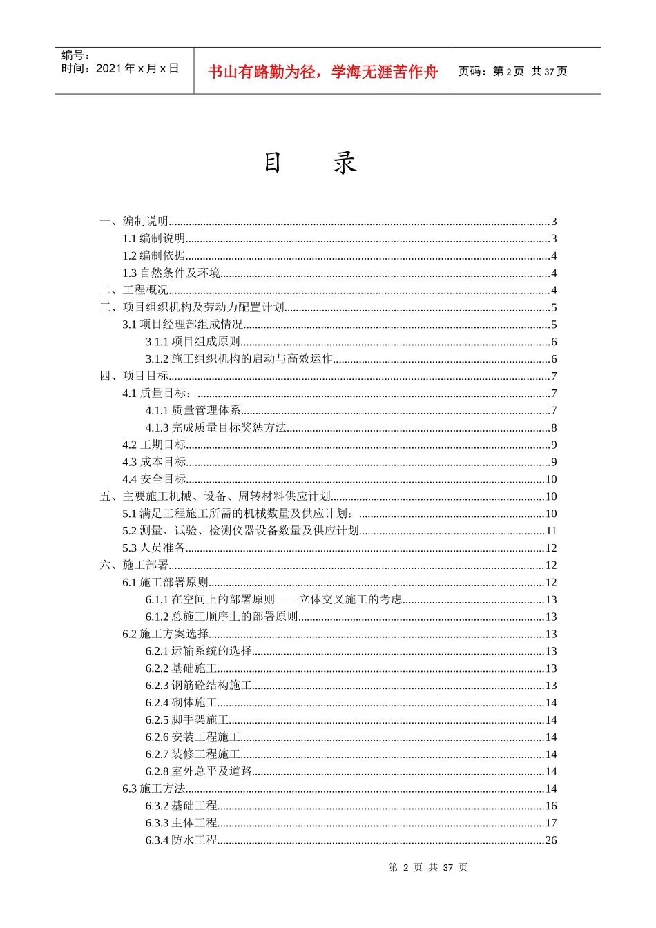 土木工程路桥方向施工组织设计_第2页