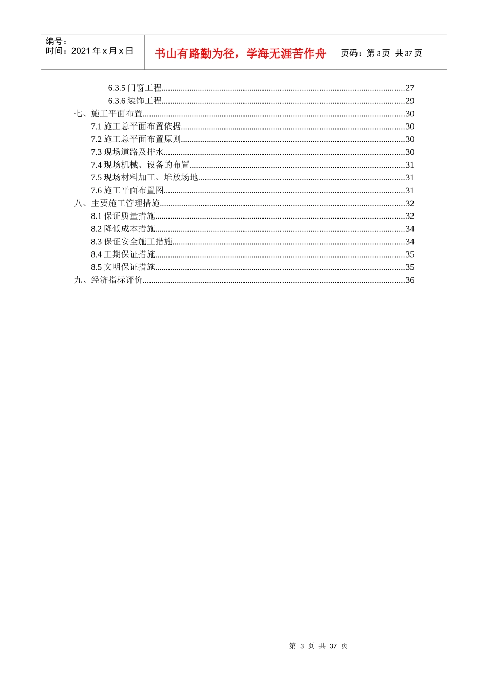 土木工程路桥方向施工组织设计_第3页