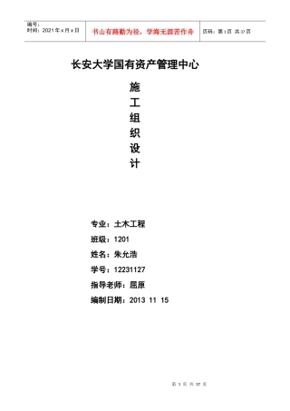 土木工程路桥方向施工组织设计