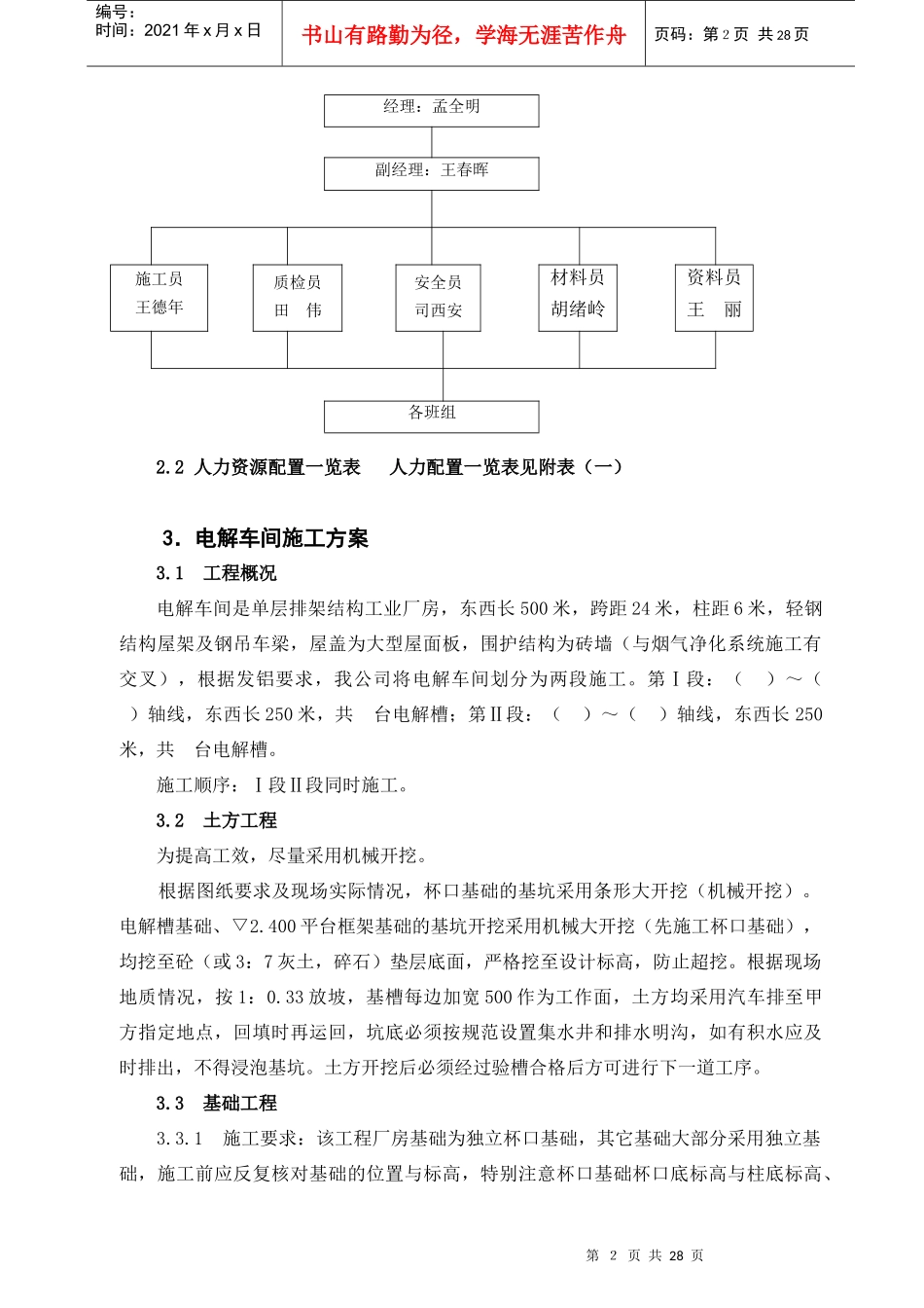 发祥铝业工程土建施工组织设计_第2页