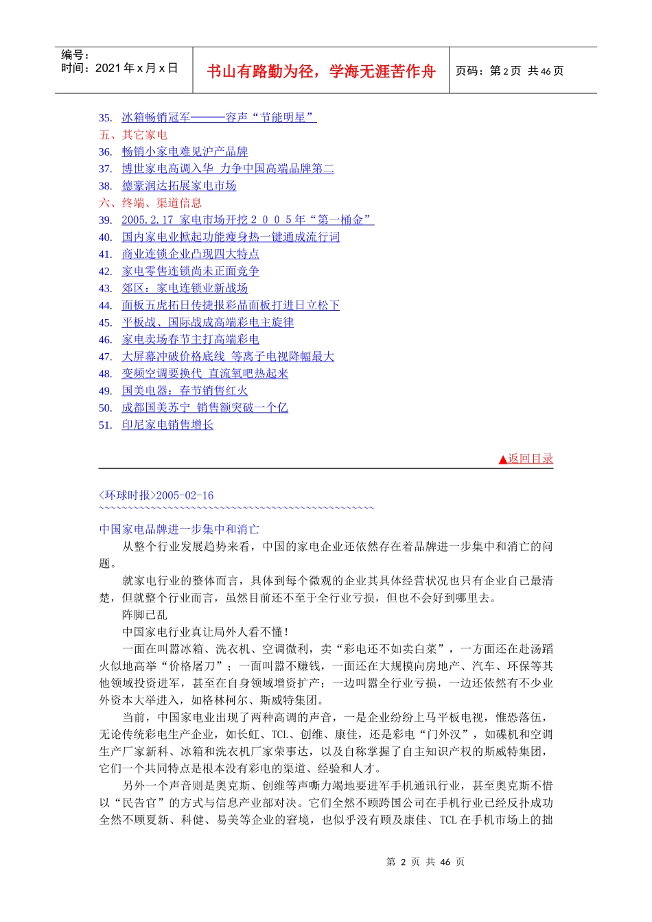 家电产业分析_第2页