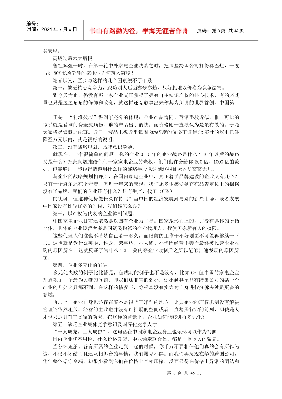 家电产业分析_第3页