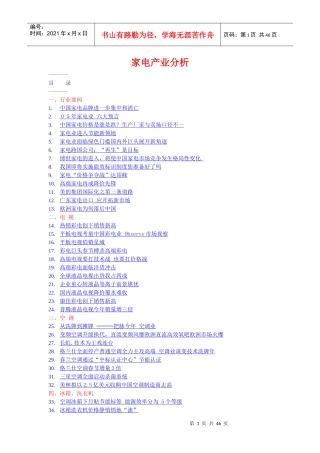 家电产业分析
