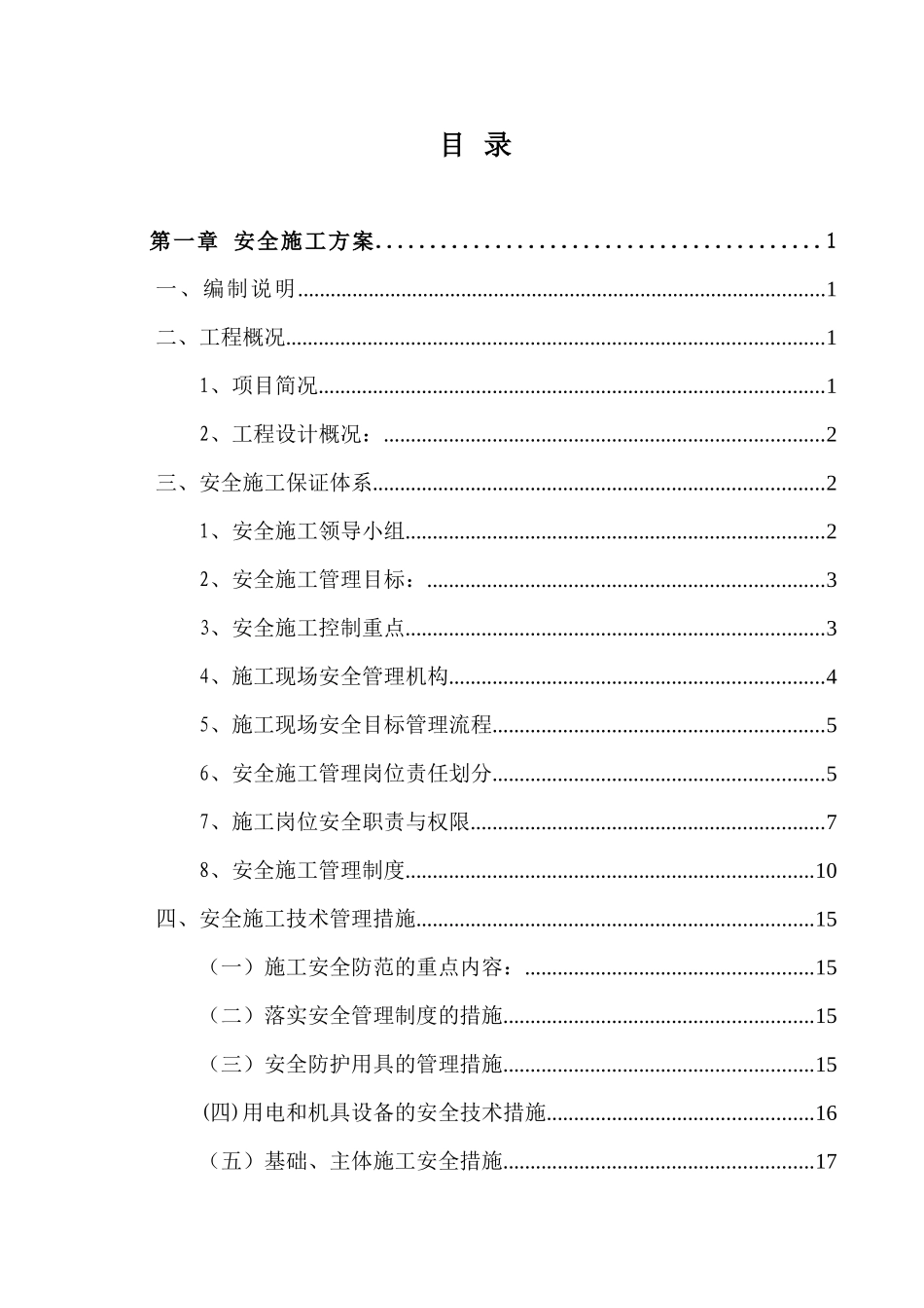 地下车库工程安全文明施工专项方案_第2页