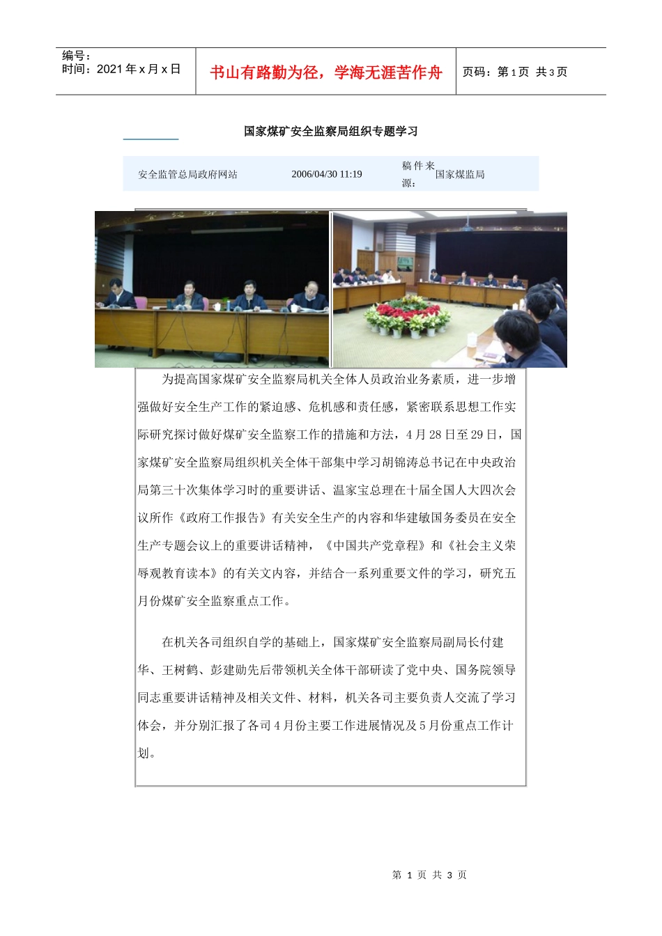 国家煤矿安全监察局组织专题学习_第1页