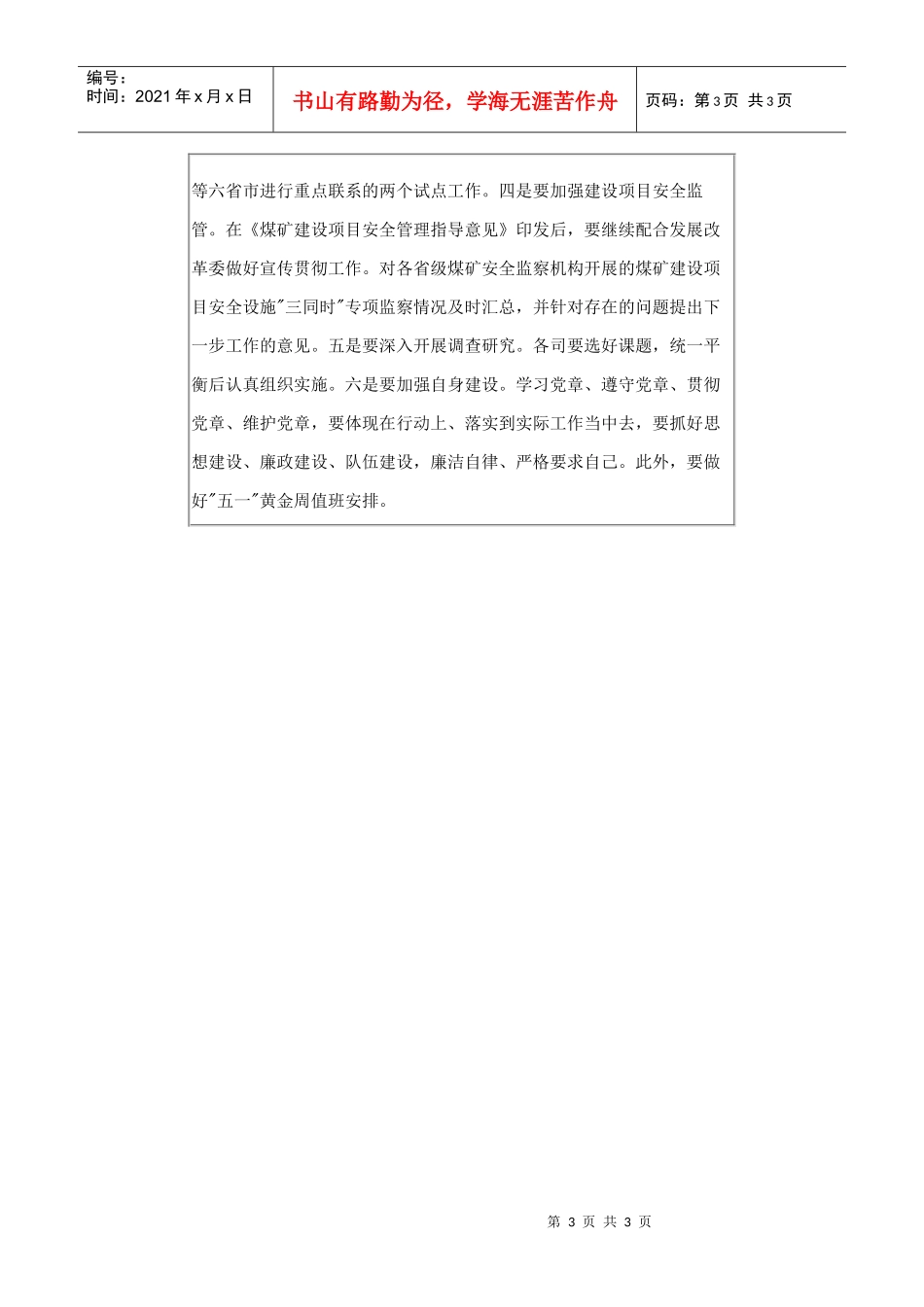 国家煤矿安全监察局组织专题学习_第3页