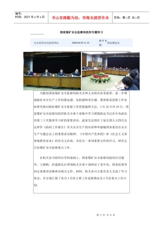 国家煤矿安全监察局组织专题学习