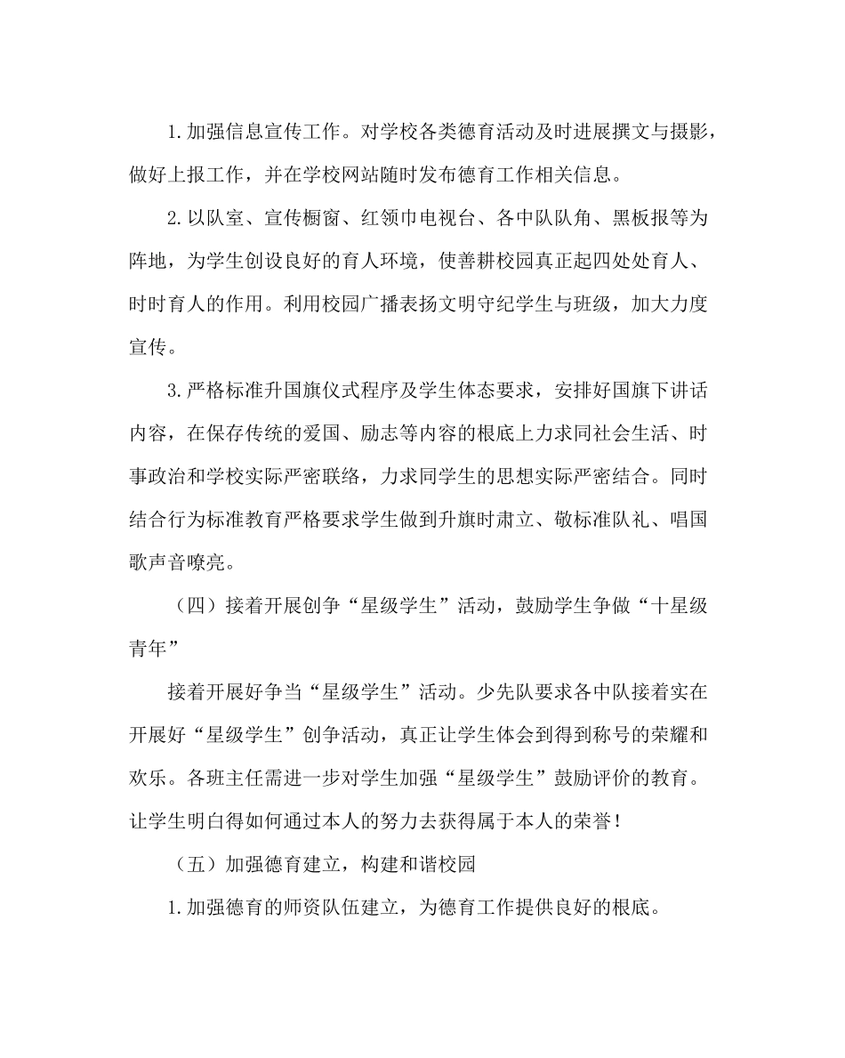 少先队工作范文小学春学期德育（少先队）工作计划_第3页