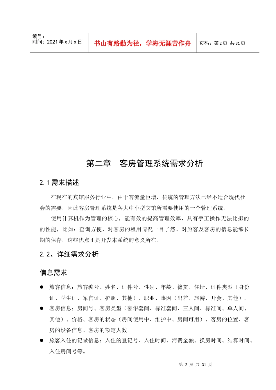 数据库课程设计酒店管理系统[1]_第2页