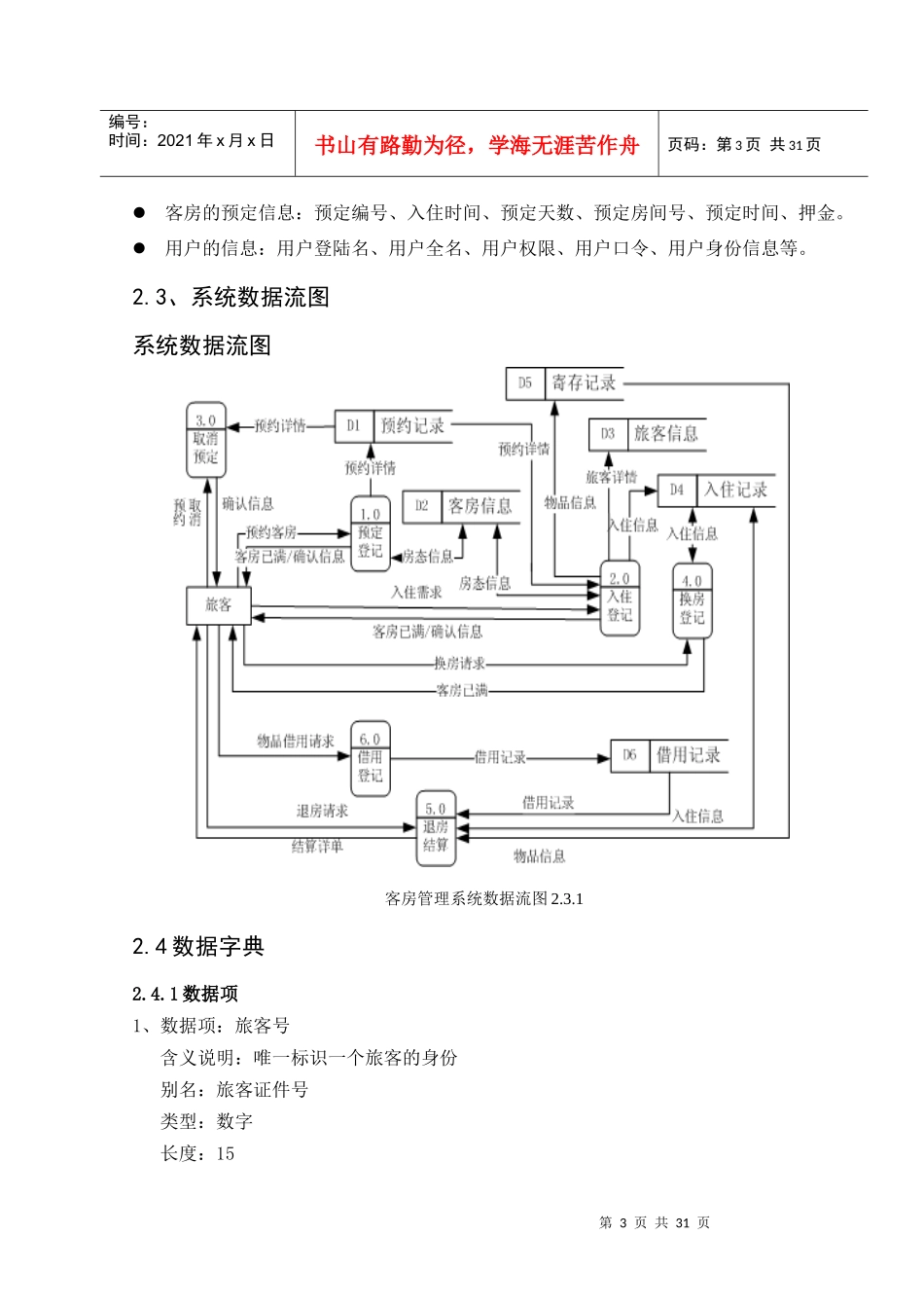 数据库课程设计酒店管理系统[1]_第3页