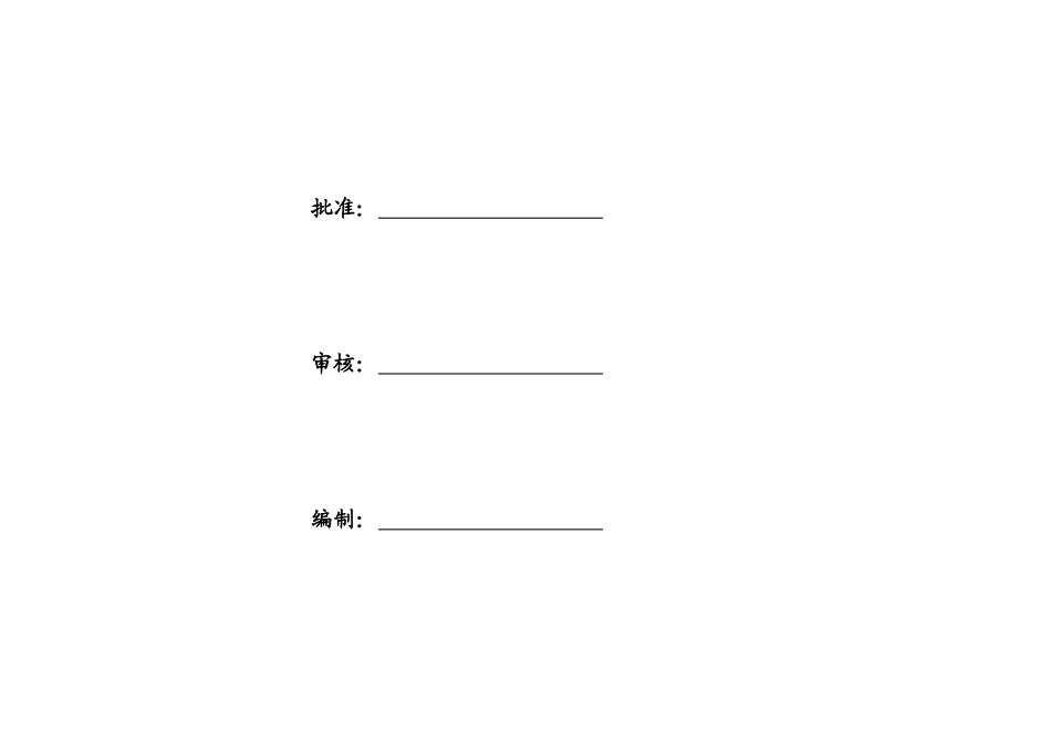 变电站主变增容改造工程电气安装部分标准工艺策划_第2页