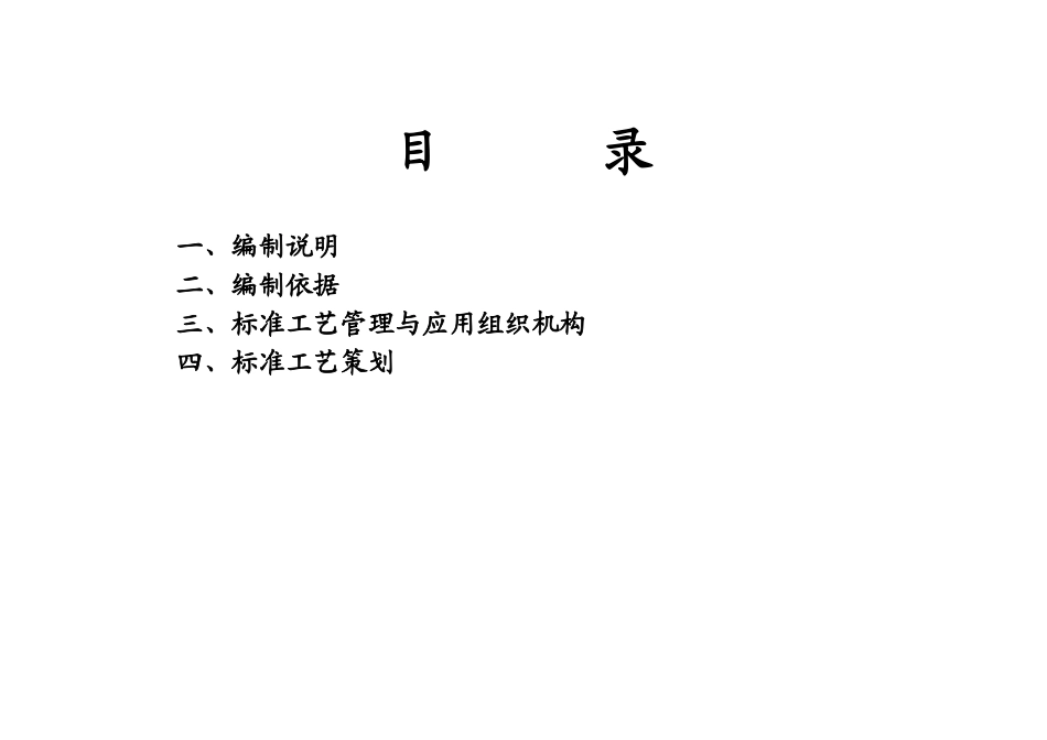 变电站主变增容改造工程电气安装部分标准工艺策划_第3页