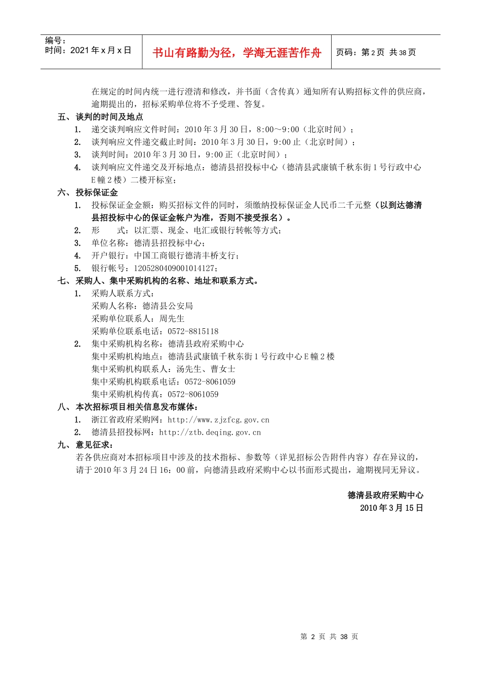 德清县公安局监控及弱电工程_第3页