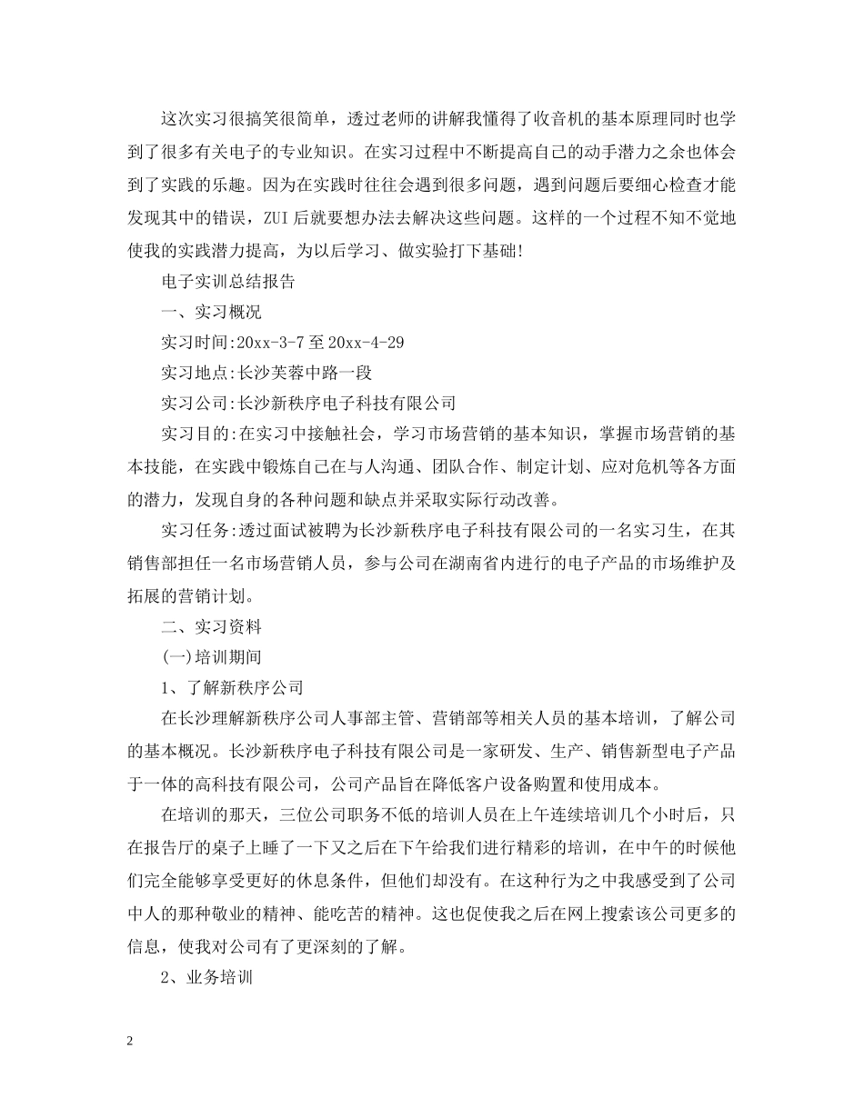 电子实训总结报告 _第2页