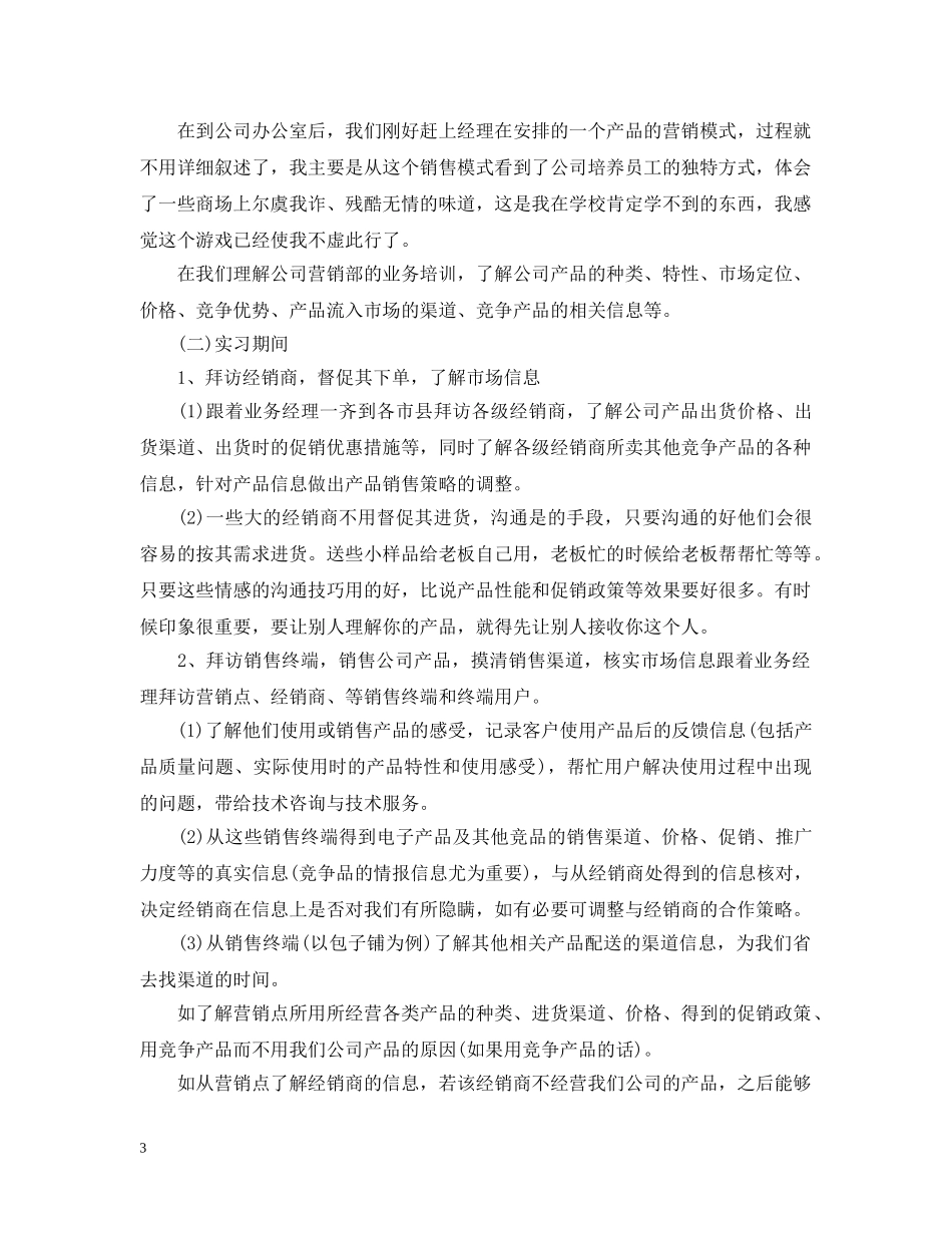 电子实训总结报告 _第3页