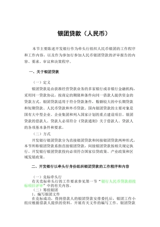 银团贷款的基本定义