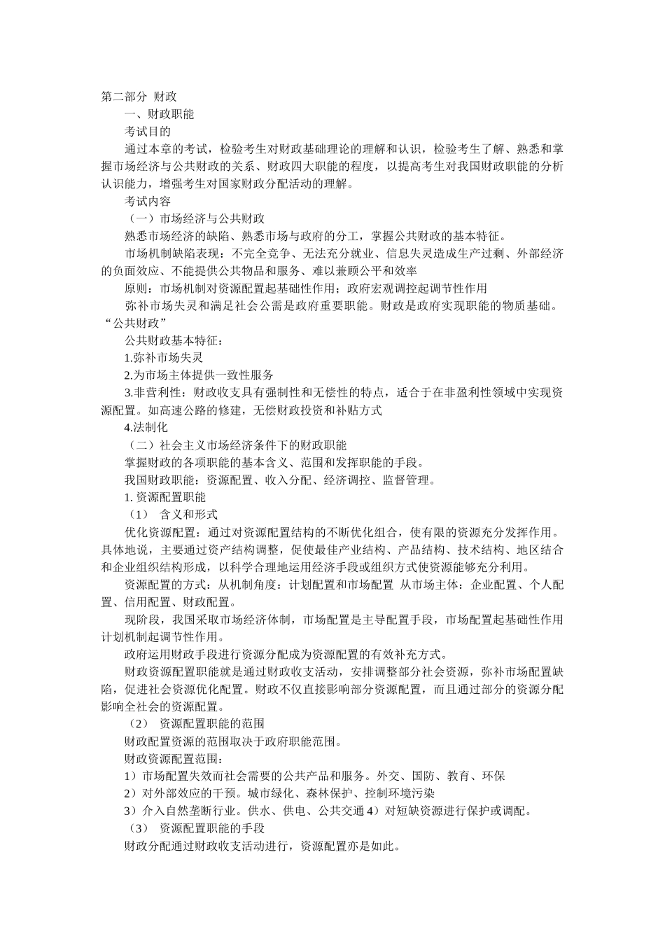 中级财税复习笔记_第1页