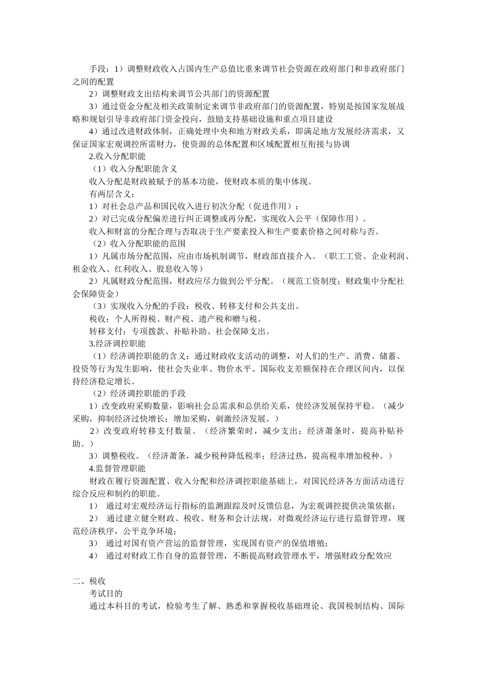 中级财税复习笔记_第2页