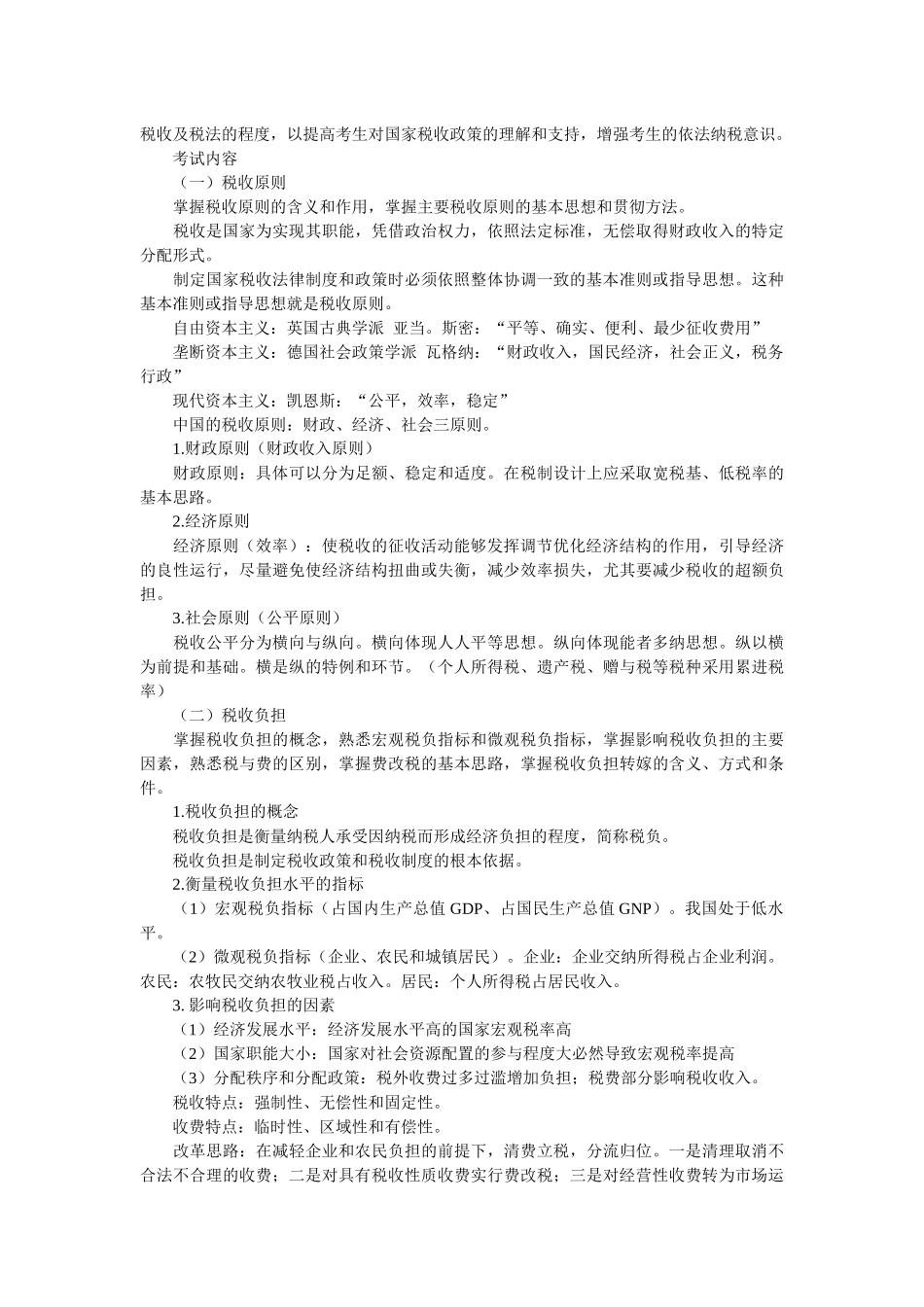 中级财税复习笔记_第3页
