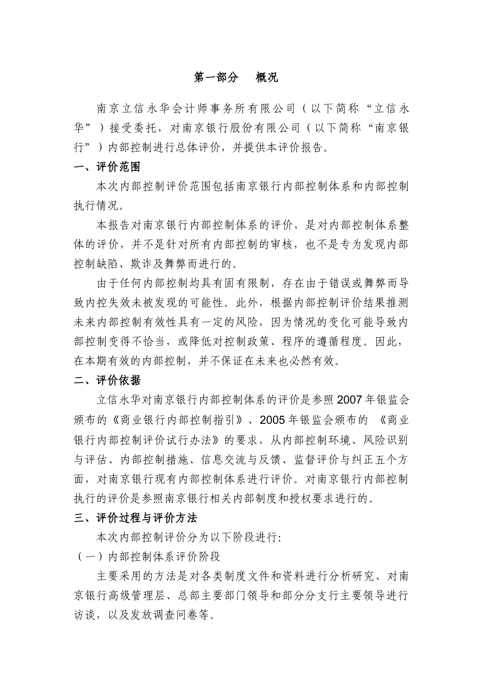 银行内部控制评价报告_第3页