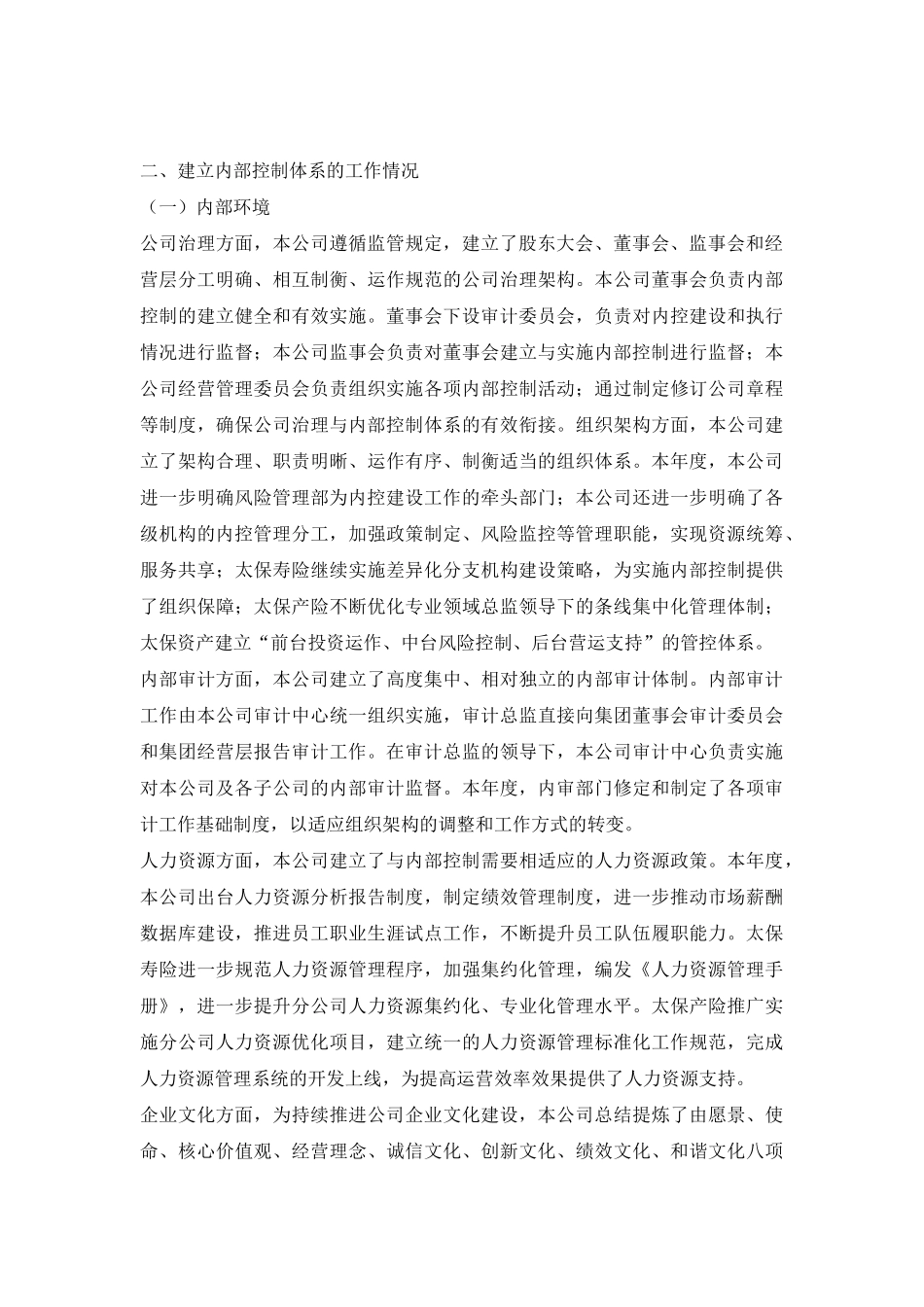中国太平洋保险内控报告_第3页