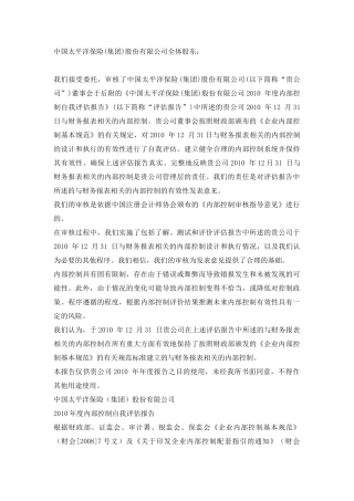 中国太平洋保险内控报告