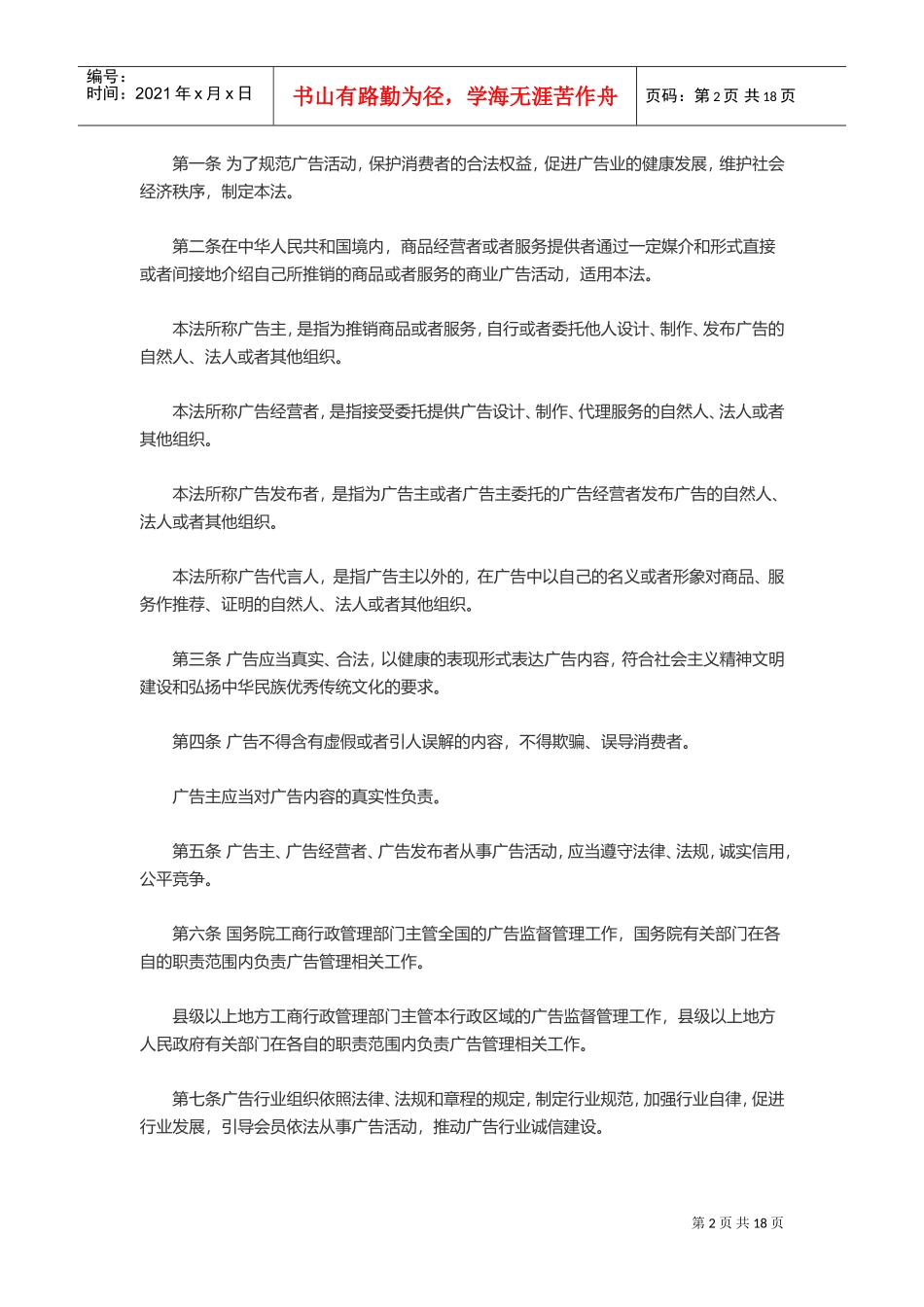 广告违禁词(偏地产)(DOC30页)_第2页