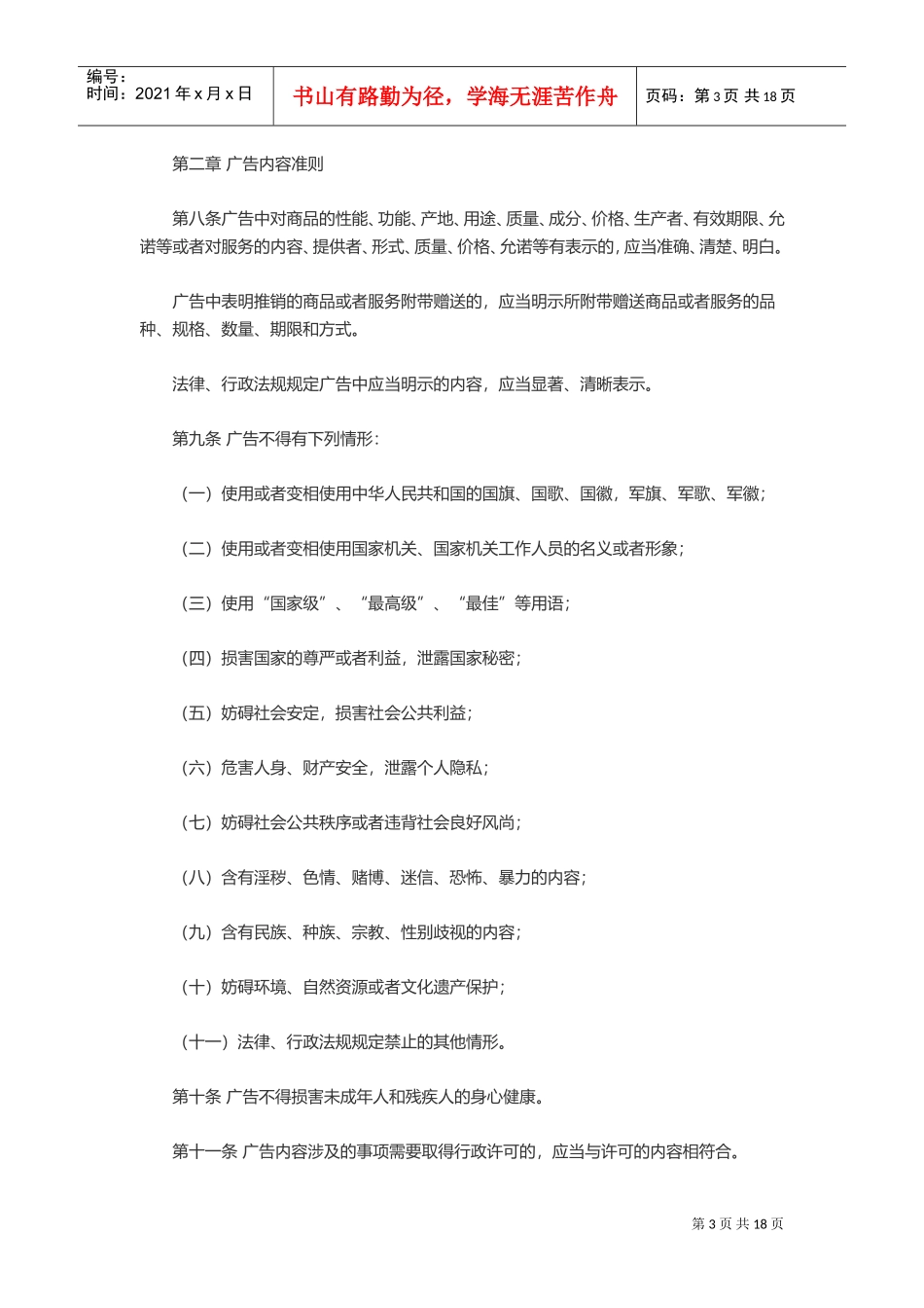 广告违禁词(偏地产)(DOC30页)_第3页