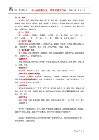 广告违禁词(偏地产)(DOC30页)