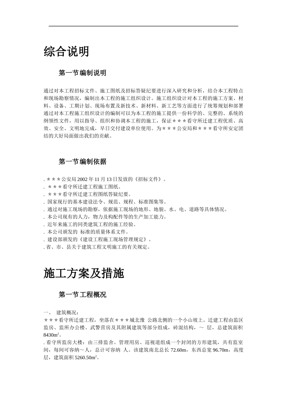 南召县看守所迁建工程施工组织设计方案_第2页