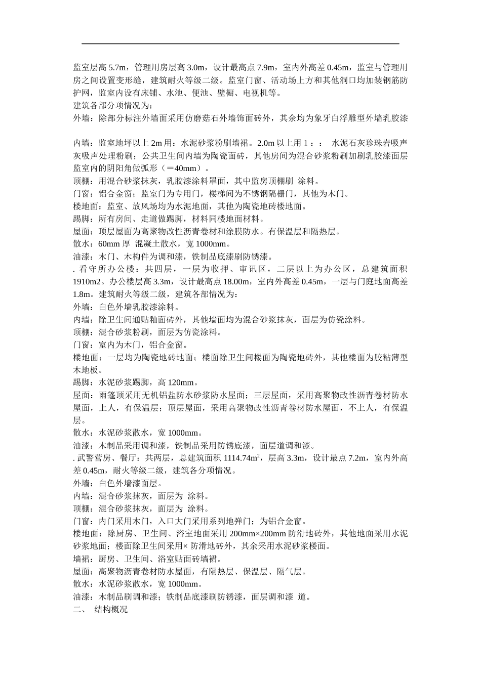 南召县看守所迁建工程施工组织设计方案_第3页