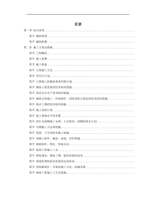 南召县看守所迁建工程施工组织设计方案