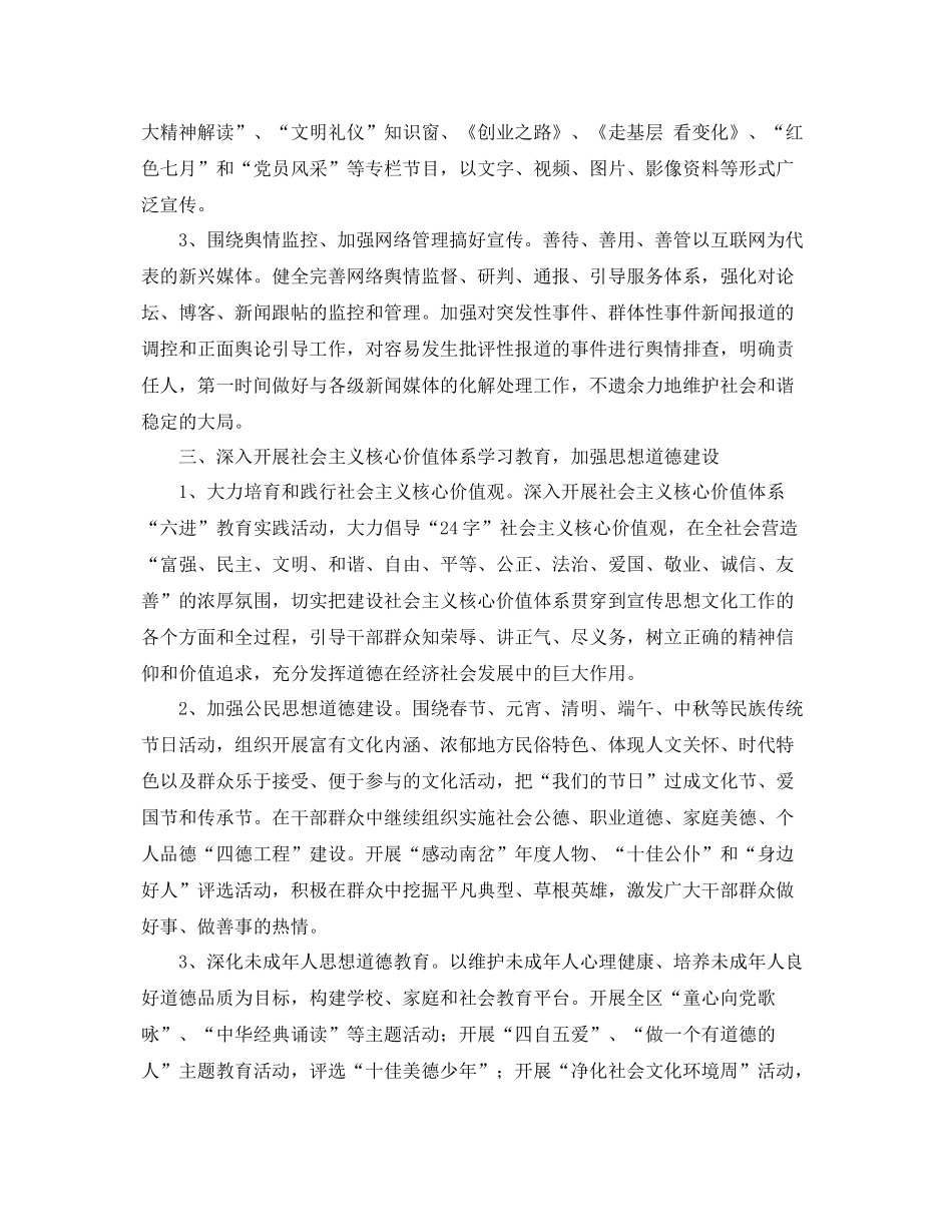 党委宣传部工作计划表 _第2页