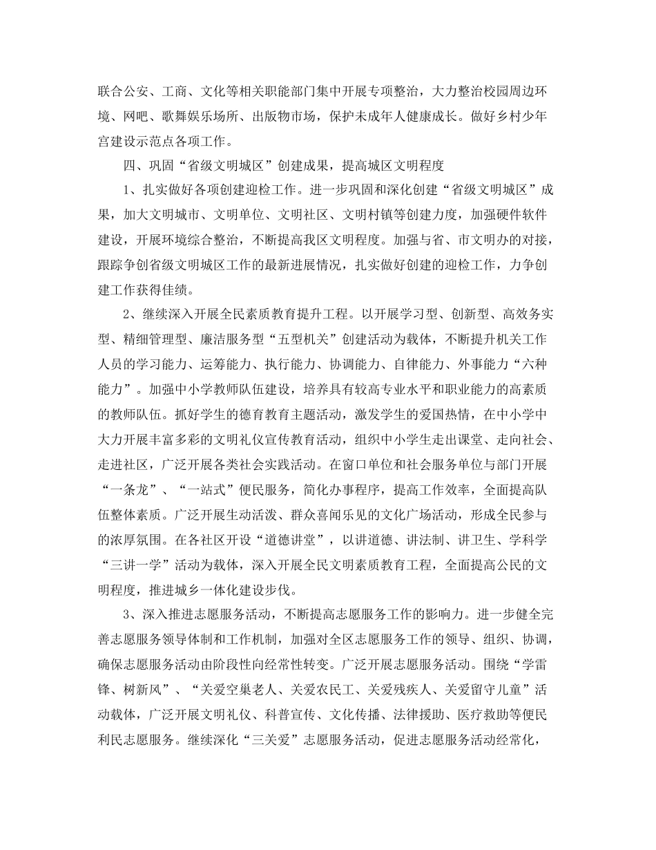 党委宣传部工作计划表 _第3页