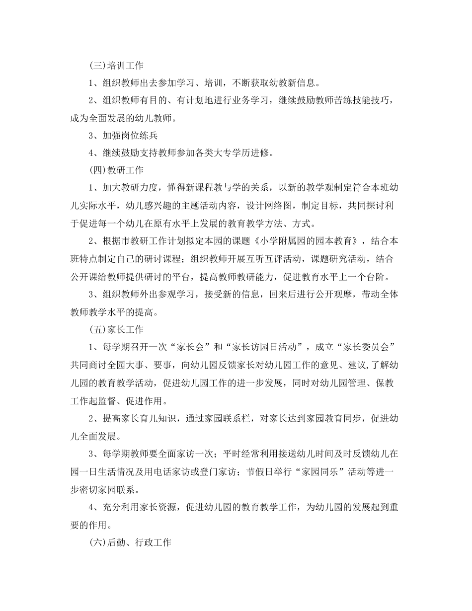 幼儿园园务计划格式 _第3页