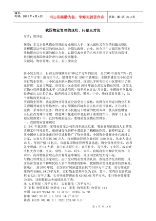 我国物业管理的现状
