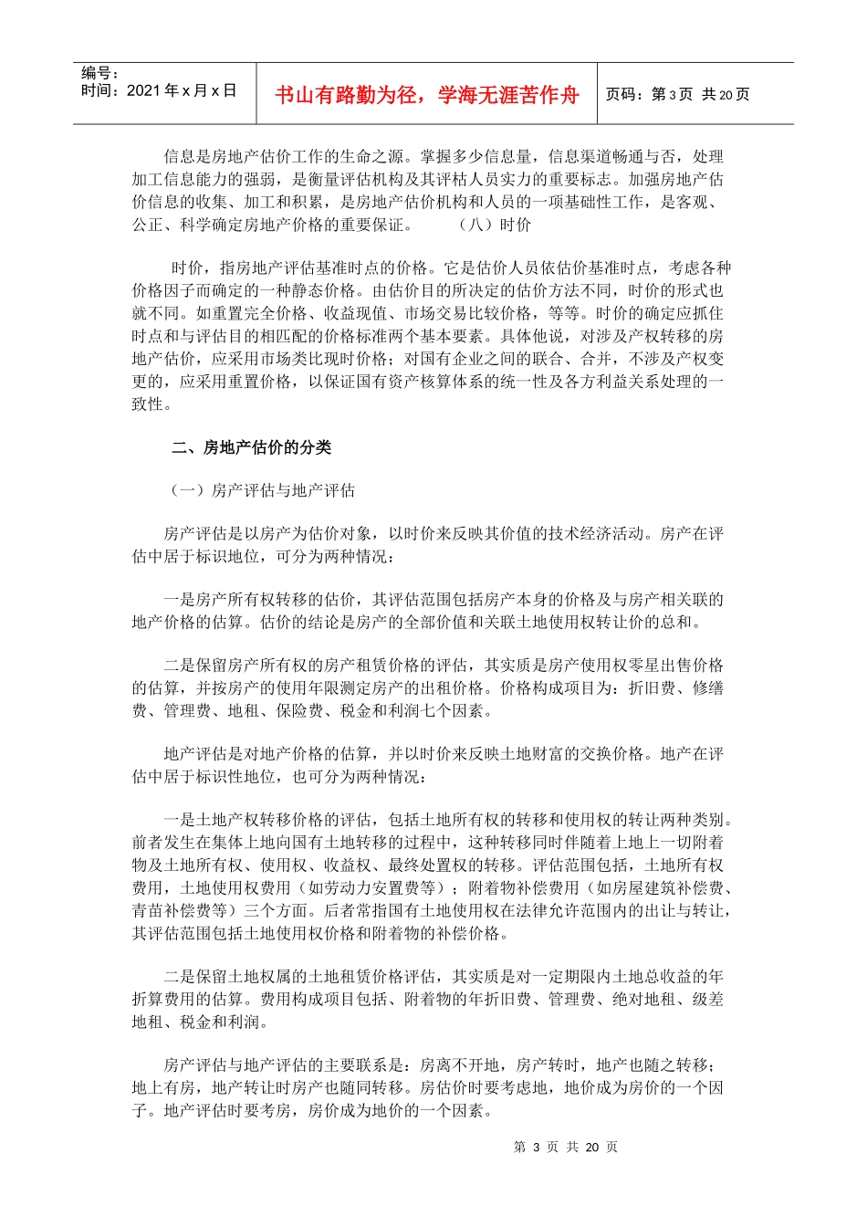 房地产估价知识及程序概述_第3页