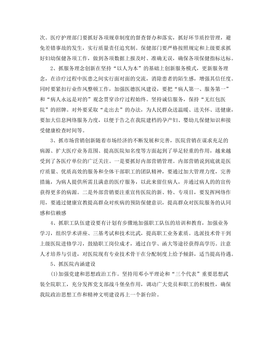 2020年耳鼻喉科护理工作计划怎么写 _第2页
