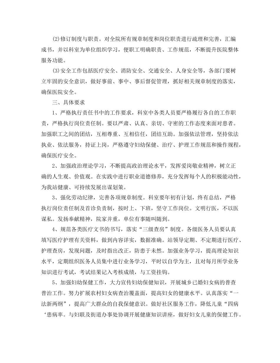 2020年耳鼻喉科护理工作计划怎么写 _第3页