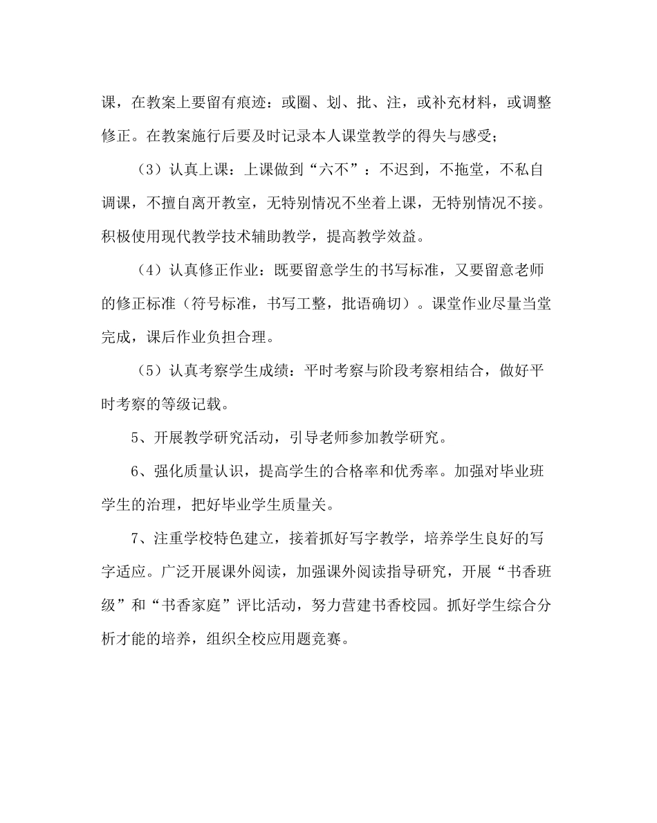 教导处范文小学教学工作计划15_第3页