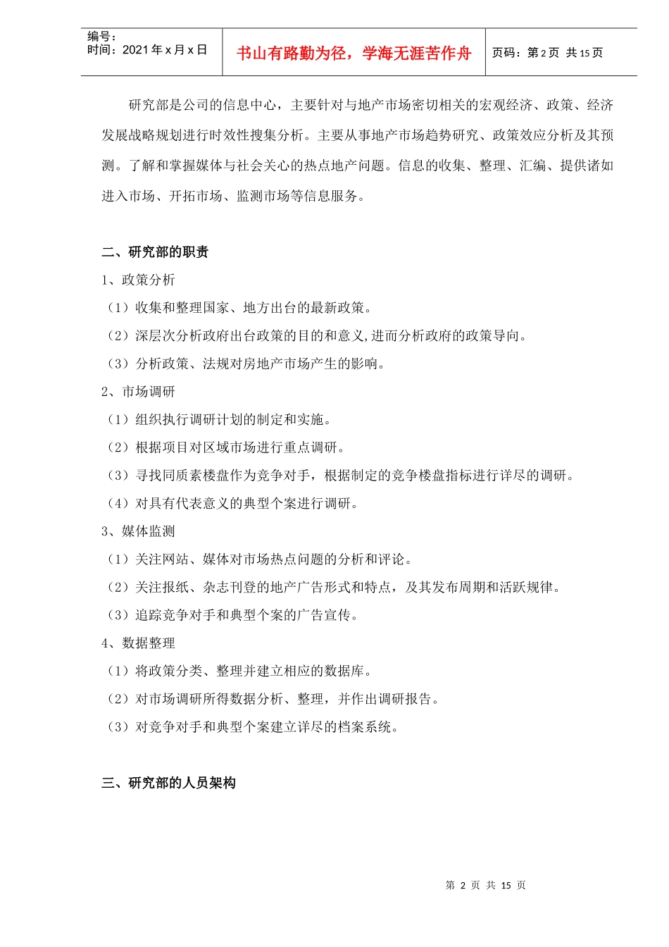 房地产市场研究部工作_第2页