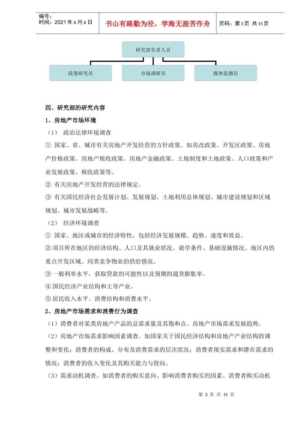 房地产市场研究部工作_第3页