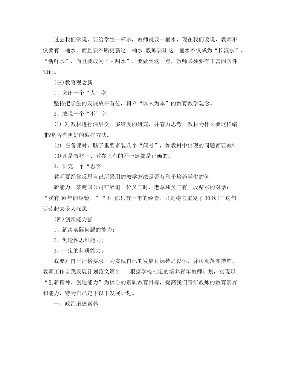 教师工作自我发展计划范文 _第2页
